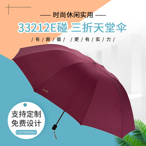 天堂伞 33212E碰 双人大号手动纯色雨伞男女通用商务办公三折伞