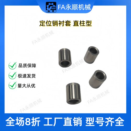 定位销用衬套 自由指定直柱型JBAFP JBAF5 7 8 10 12 15 18 20 22
