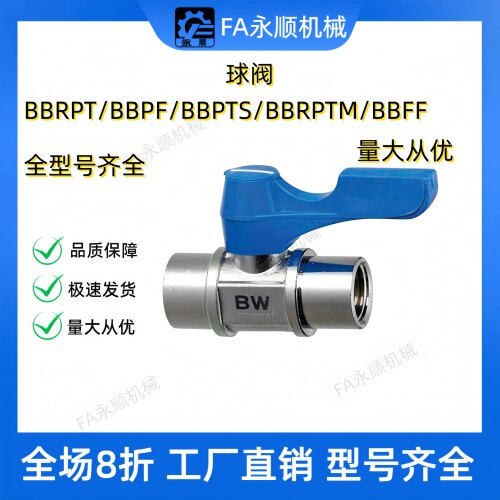 球阀BBRPT11/bbpt43/BBPF34/BBPTS44F-12B W Y BL/BBRPTM33/BBFF2