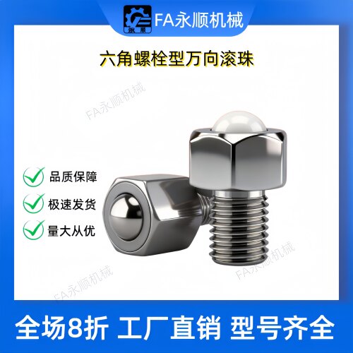 BCHL/BCHLJ-M5 6 8 10 12 16 20 不锈钢牛眼万向六角螺栓钢珠滚轮