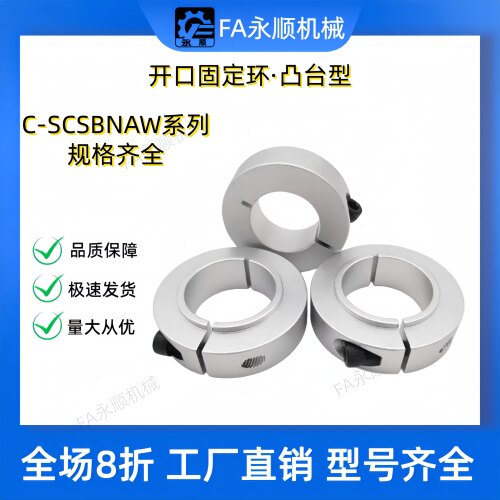 开口型固定环C-SCSBNAW6-98-11