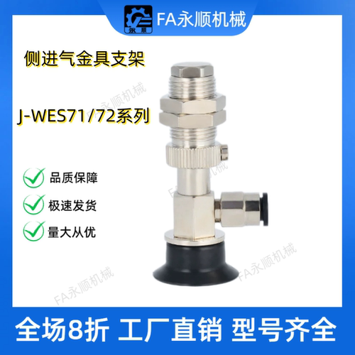 机械手真空吸盘J-WES71/WES72-D15侧进气气动金具支架配件 发货快