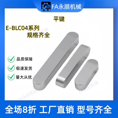 平键经济型冲压型E-BLC04-B5B6