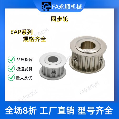 同步轮EAP01/02/03/12/13/21/22/23/32/33/41/42/43/52/53