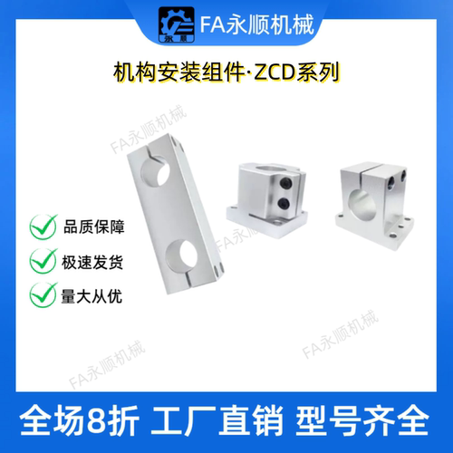 立柱ZCD18 19机构安装组件ZCD01底座ZCD11锁块ZCD16加强块ZCD08