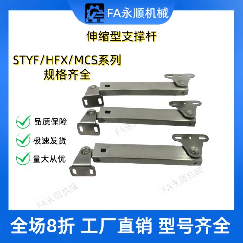 伸缩型支撑杆STYF129/166 HFX33-H100/H129/H166 MCS-129/166精品
