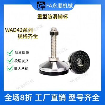 WAD42-D60/D80-M12/M16/M20/M24-L50/L75/L100/L125/L150防滑脚杯