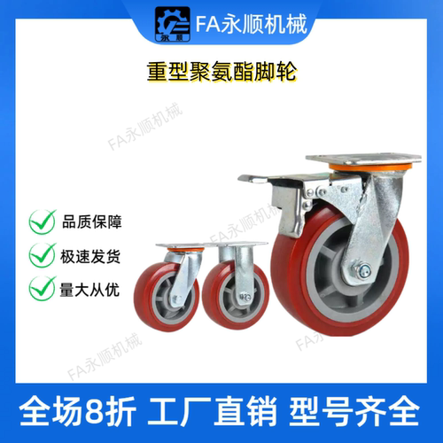 重载万向轮带刹车工业脚轮安装孔距84*72重型聚氨酯脚轮4寸5寸6寸