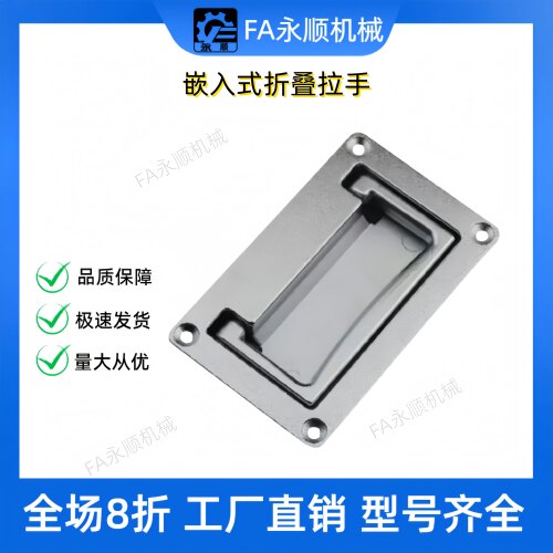 暗拉手面板拉手SK4-025嵌入式折叠拉手 LS702-1-2提手 LS703 厂家