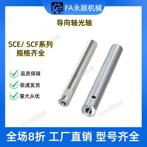 导向轴光轴SCE01 SCF02 SCE06/07/21/22/32/31-D10/13/15精品替代