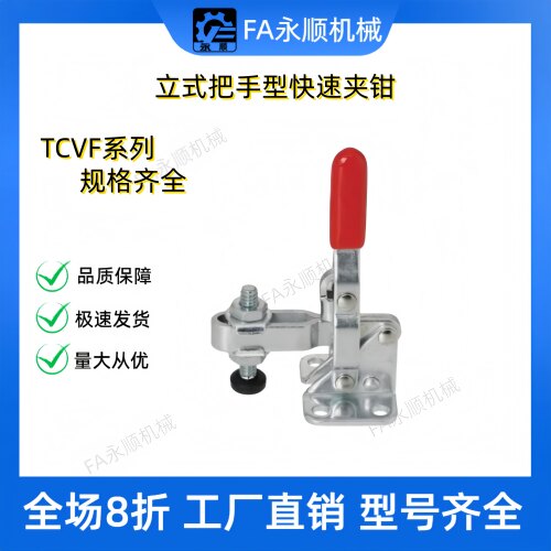 立式把手型快速夹钳TCVF1/2/3/4/5/6/7/8S-法兰底座·短臂型 厂家
