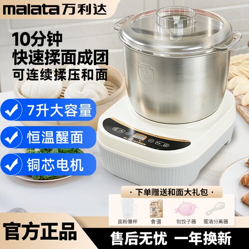 万利达和面机电动2026新款家用小型揉面机全自动多功能醒面厨师机