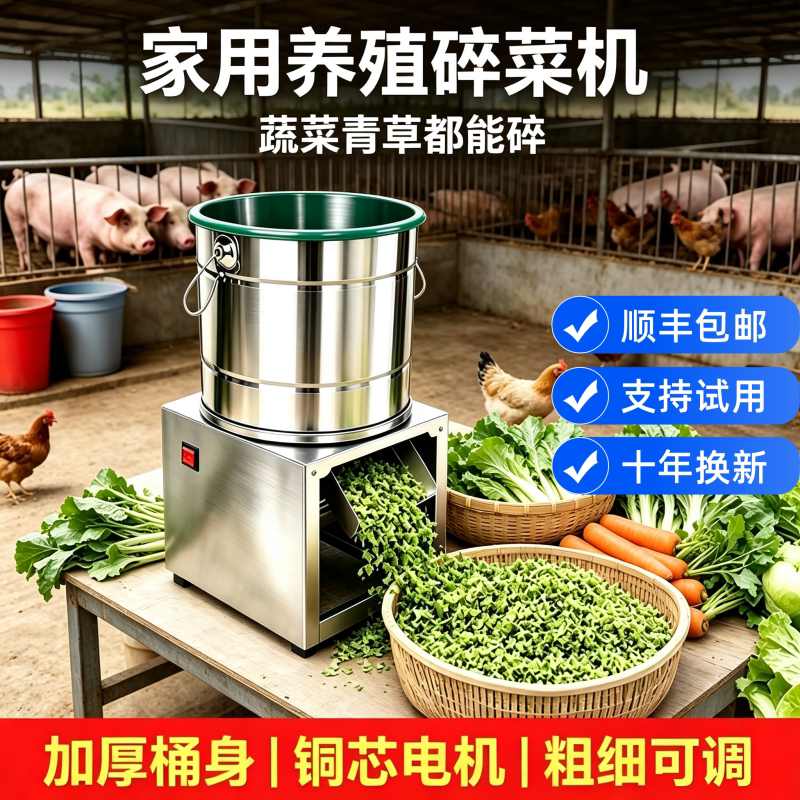 不锈钢碎菜机家用喂鸡蔬菜测草切碎机饲料粉碎机养殖用切菜机新款