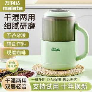 万利达磨粉机干湿两用超细五谷杂粮研磨杯药材家用粉碎绞肉粉打粉