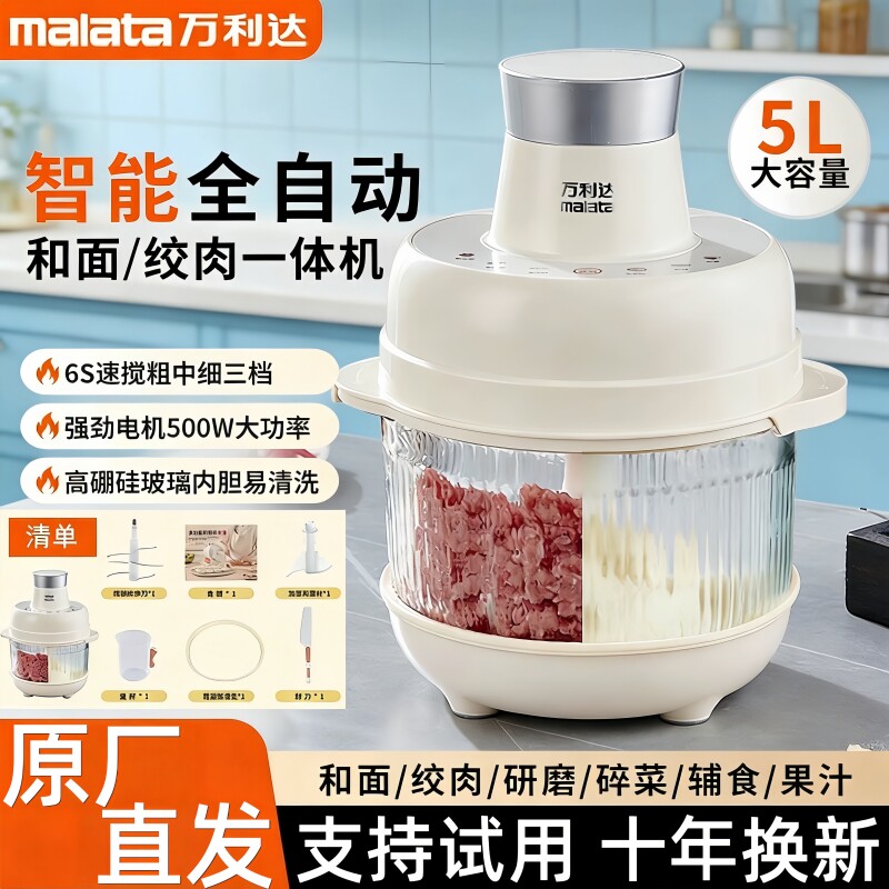 万利达智能绞肉和面一体机电动图片