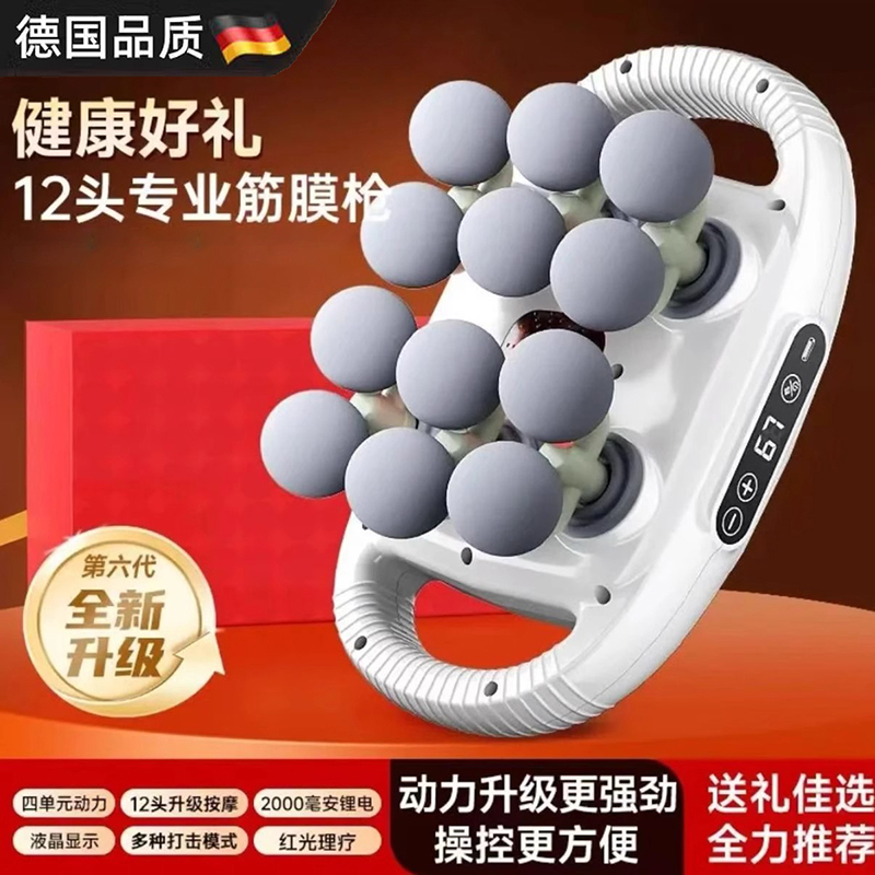 德国多头筋膜枪放松肌肉多功能