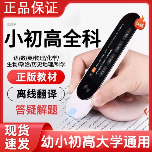 【开学礼物】英语点读词典翻译笔