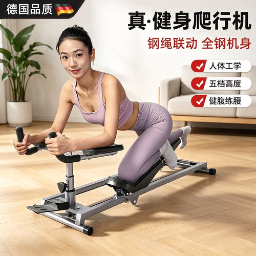 德国家用爬行机腰椎训练健腹轮