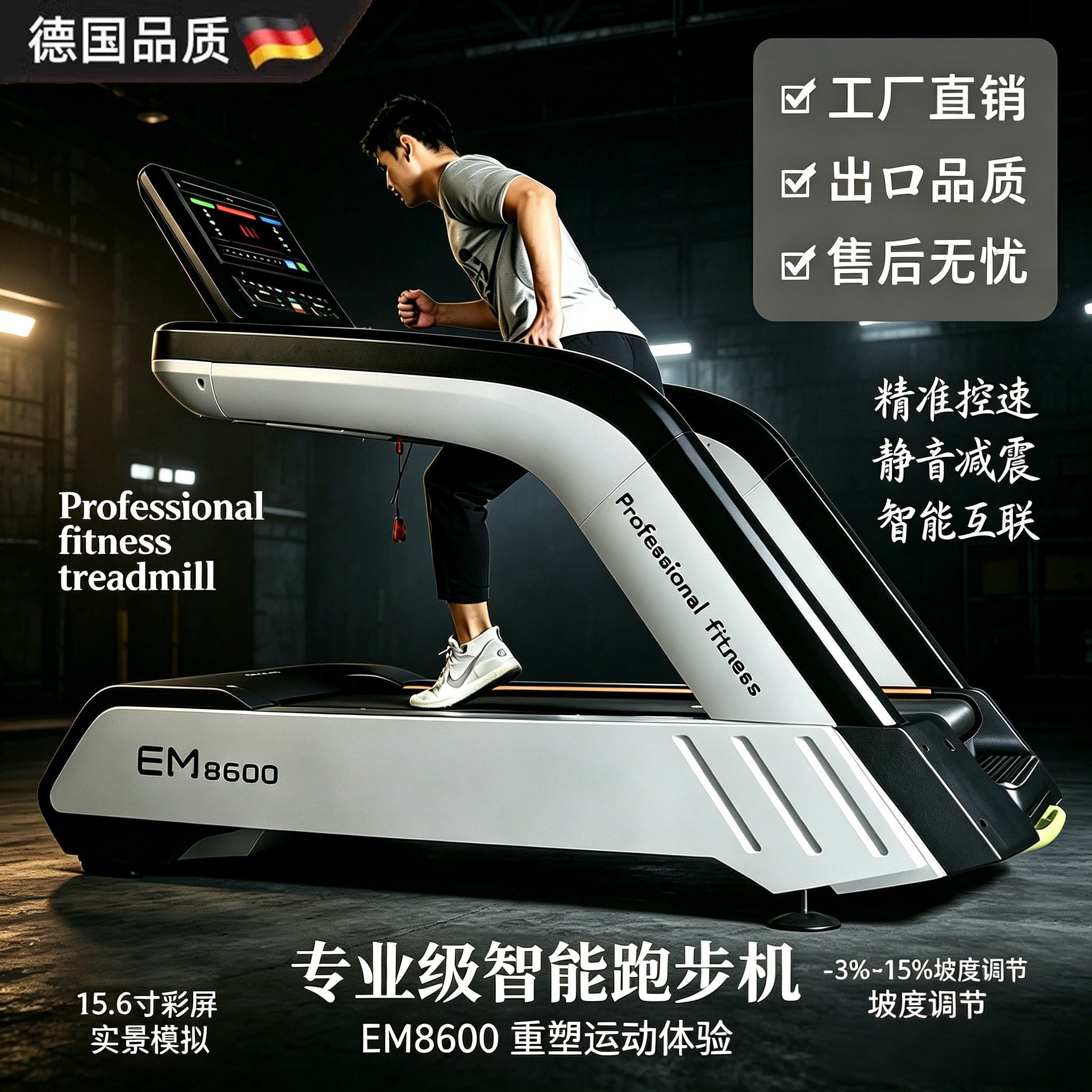 德国跑步机有氧健身器材大型商用家用室内健身房专用多功能健身