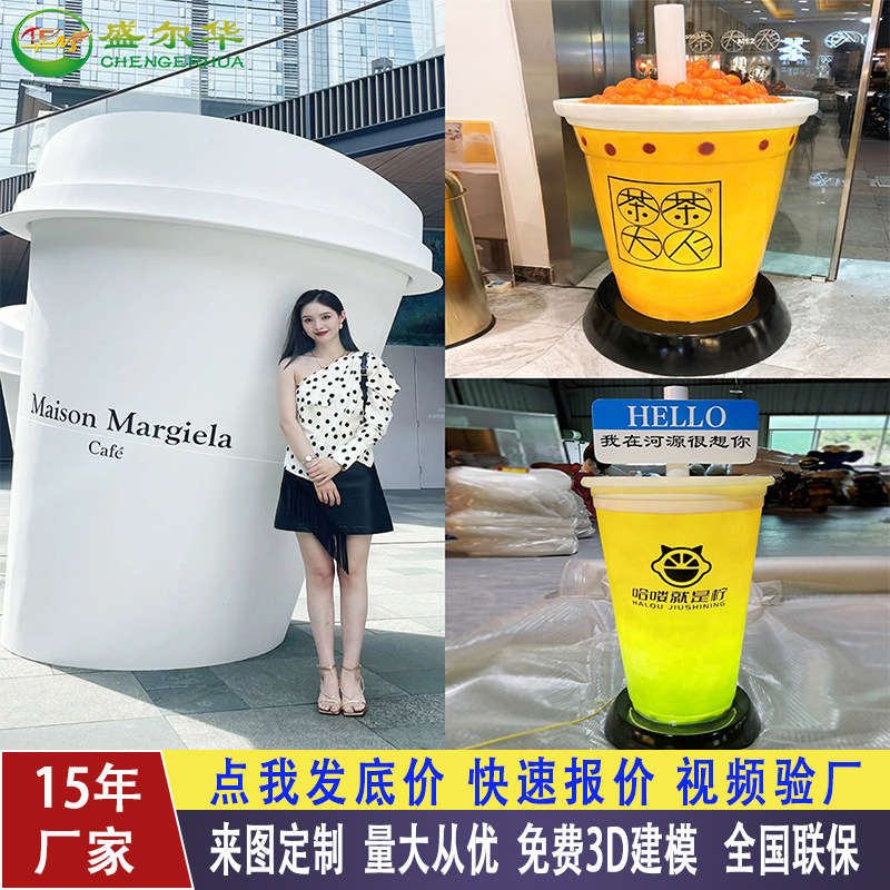 仿真马吉拉咖啡杯模型雕塑网红打卡拍照奶茶店咖啡厅装饰超大摆件