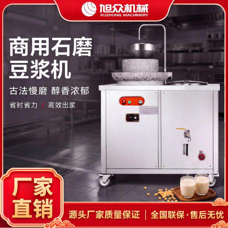 电动石磨豆浆机浆渣分离自动成浆机商用早餐店快速出浆磨浆机