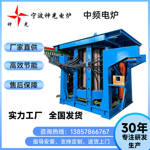 宁波神光生产大型中频炉性能稳定高效节能熔炼各类金属环保中频炉