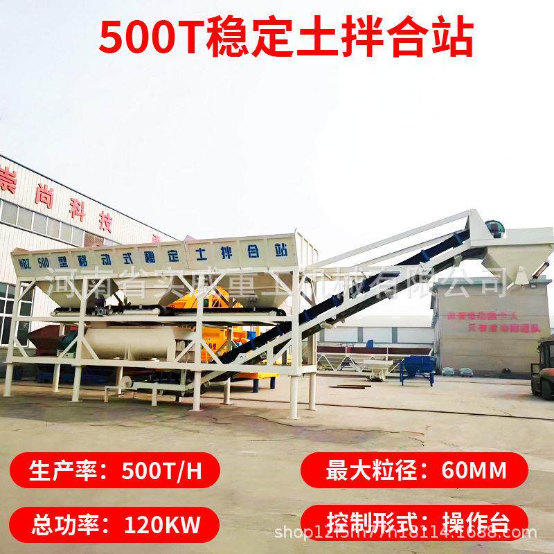 稳定土拌合站WBZ600型300400全套设备500厂家灰土水稳搅拌站效