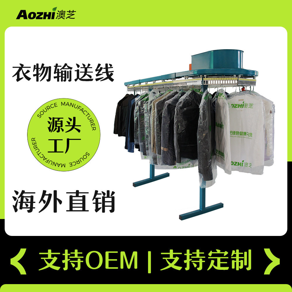 干洗店洗衣房专用服装整理专用衣物输送线ss-308输送带传送机