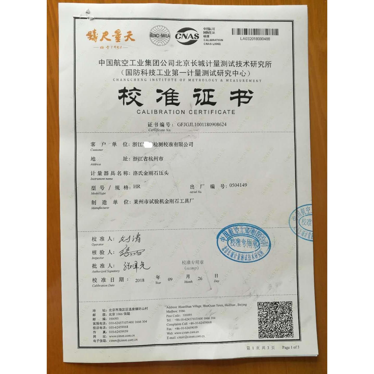 带第三方检定校准证书硬度计金刚石压头