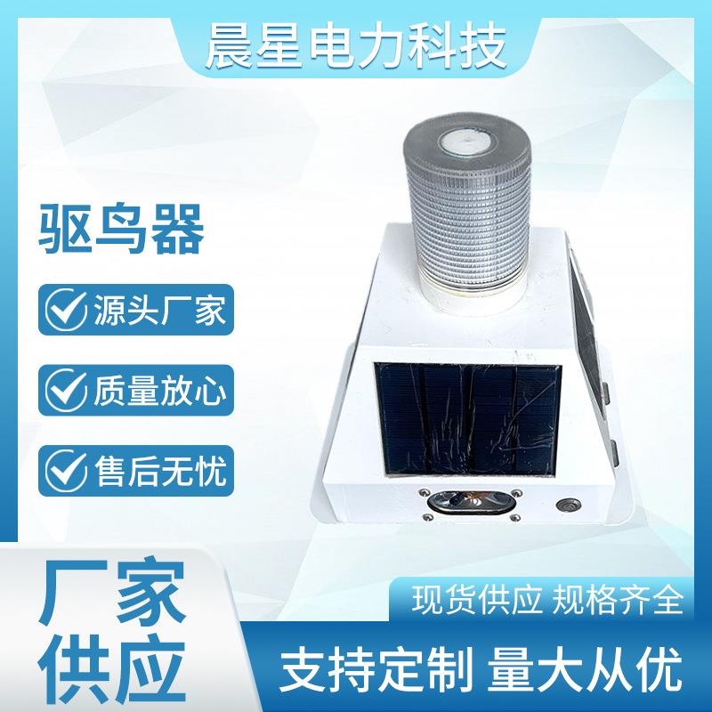 CX-QNQD0216智能驱鸟器技术超声波感光高分贝语音爆闪灯赶鸟设备