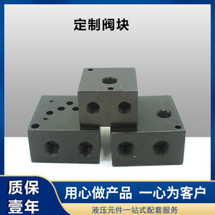 液压油路块标准6通经集成块阀块打包机非标定制油路块溢流阀阀块