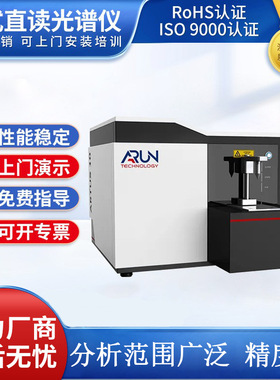 阿朗ARTUS10台式直读光谱仪金属材料成分检测仪多元素检测支持定