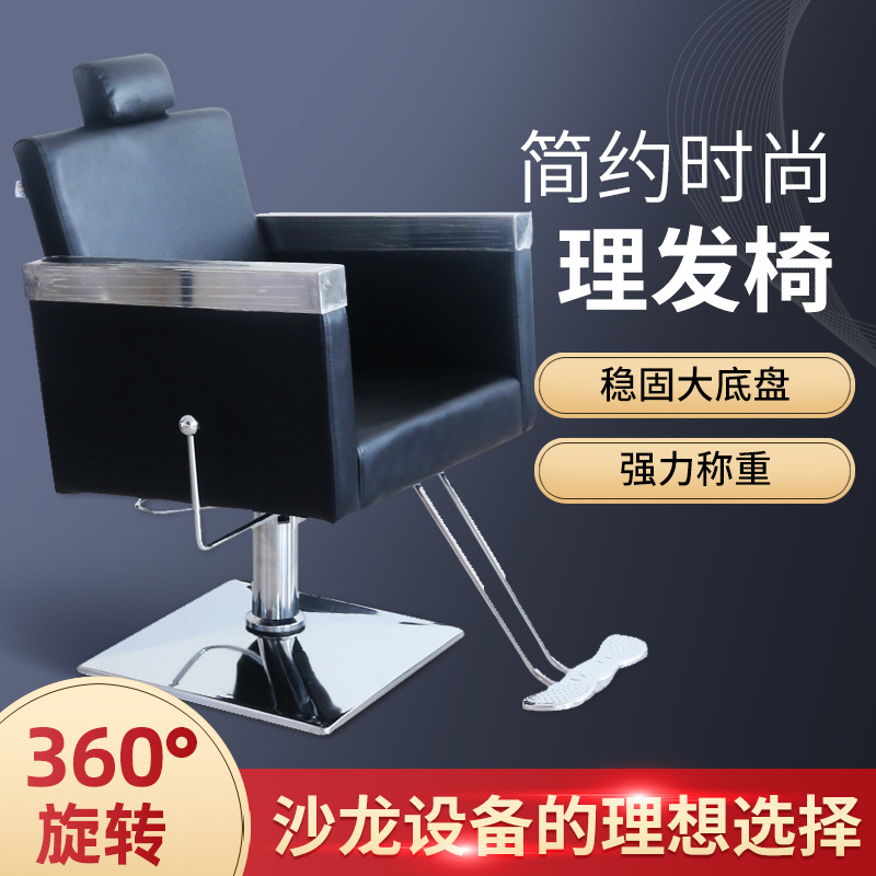 新款理发椅 美发椅 时尚美容椅 发廊专用剪发椅升降椅