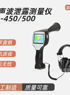 德国CS LD450手持可视化超声波检漏仪 LD450泄露检测仪