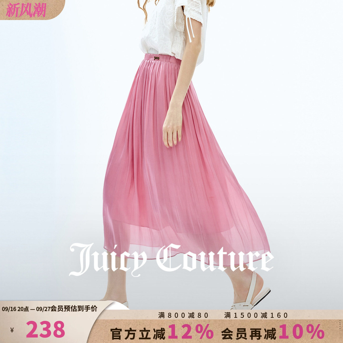 JuicyCouture橘滋薄纱半截裙