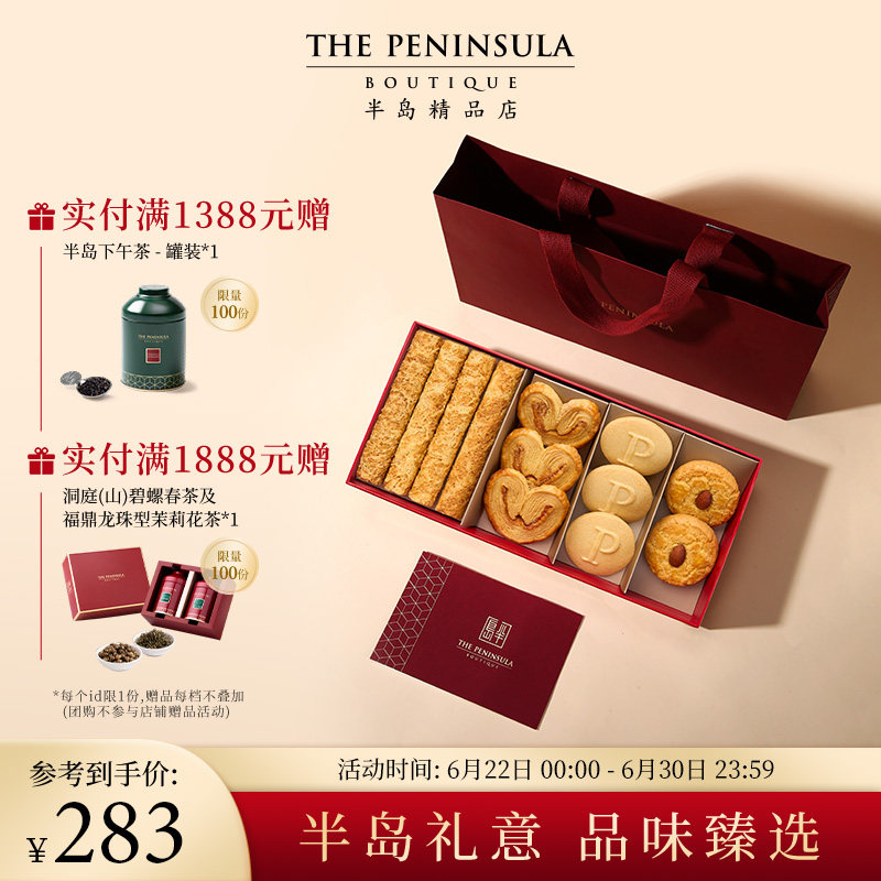 ThePeninsula半岛礼盒喜饼糕点礼香港伴手礼零食曲奇点心礼盒蛋卷