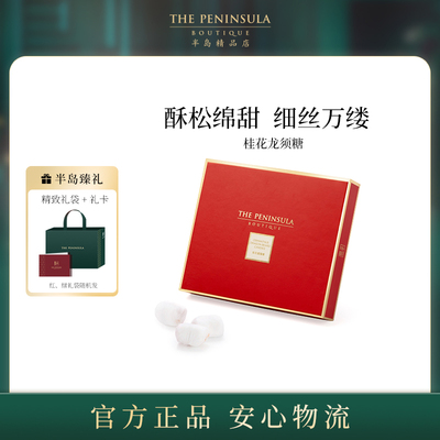 ThePeninsula半岛经典龙须酥糖礼盒零食喜糖伴手礼物香港特产零食