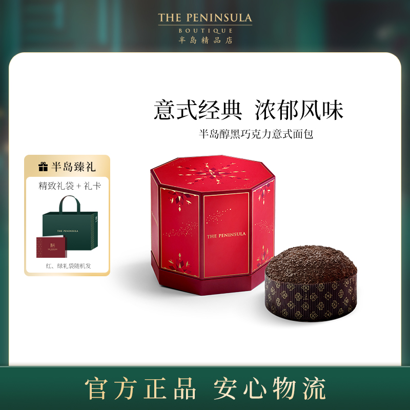 【买2送1】ThePeninsula半岛巧克力夹心面包熔岩意大利进口圣诞礼