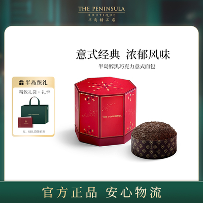 新品ThePeninsula半岛巧克力意式面包零食圣诞伴手礼女朋友节日礼
