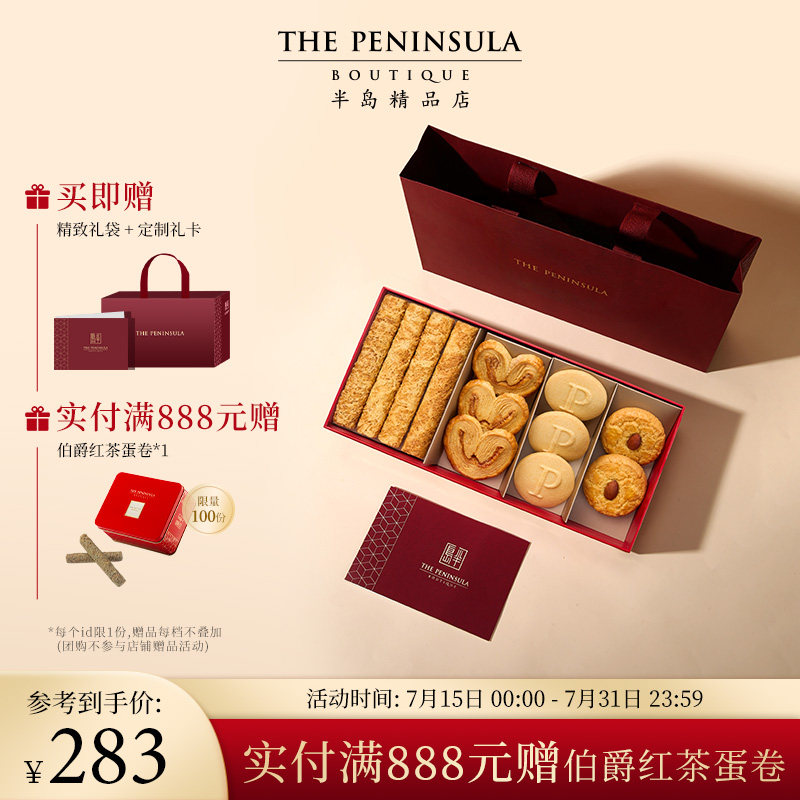 ThePeninsula半岛礼盒喜饼糕点礼香港伴手礼零食曲奇点心礼盒蛋卷