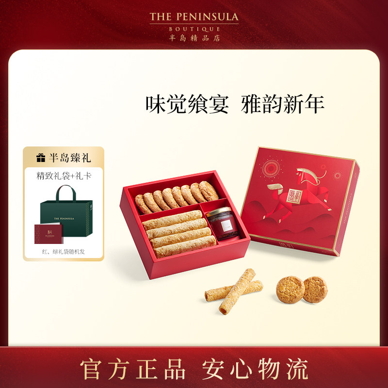 ThePeninsula半岛香港xo酱伴手礼高端零食礼盒蛋卷年货礼盒送长辈,零食/坚果/特产,糕点礼盒/伴手礼,淘宝优惠券,粉丝福利购,淘宝优惠卷