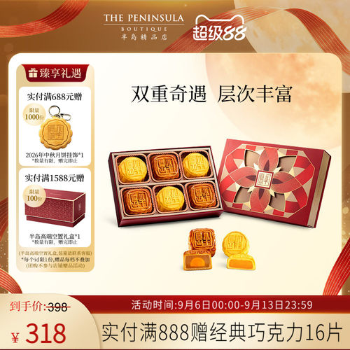 【团购】ThePeninsula半岛酒店香港奶黄豆沙月饼莲蓉高端伴手礼