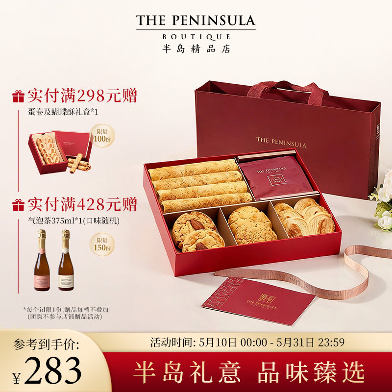 百亿补贴ThePeninsula半岛糕点礼盒蝴蝶酥香港点心伴手礼饼干零食