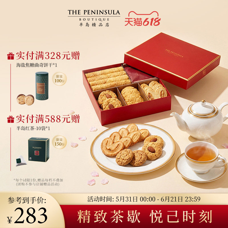 ThePeninsula半岛糕点礼盒蝴蝶酥饼干点心香港伴手礼端午礼盒零食