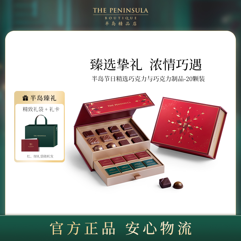 ThePeninsula半岛巧克力礼盒圣诞