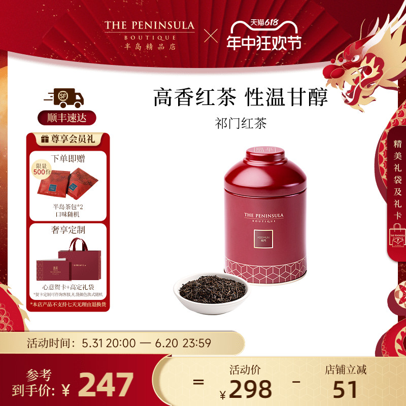 ThePeninsula半岛茶叶碧螺春茶祁门红茶凤凰单丛茶礼盒商务伴手礼 茶 组合型花茶 原图主图