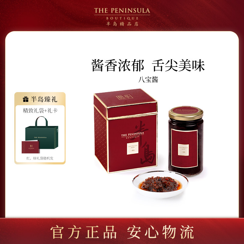 ThePeninsula半岛酒店XO酱港式经典拌饭酱礼盒高端调料豆瓣酱招牌