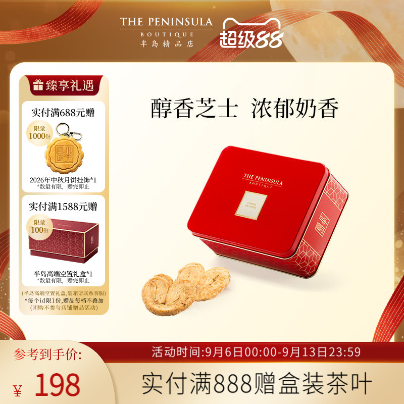 ThePeninsula半岛酒店蝴蝶酥礼盒香港特产进口零食伴手礼饼干蛋卷