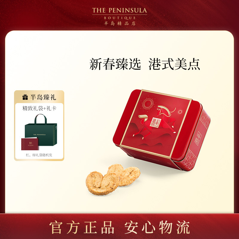 ThePeninsula半岛新春蝴蝶酥礼盒高端香港零食伴手礼团购新年礼物,零食/坚果/特产,中式糕点/新中式糕点,淘宝优惠券,粉丝福利购,淘宝优惠卷