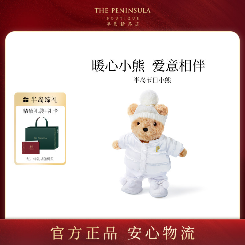 ThePeninsula半岛酒店小熊毛绒玩具香港伴手礼玩偶宝宝伴手礼生日
